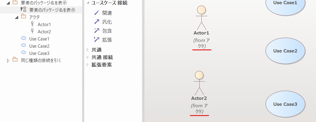 パッケージ名表示