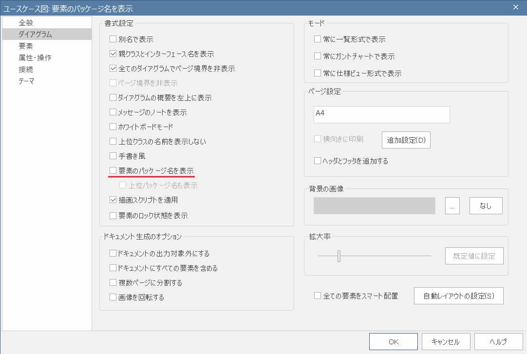 ダイアグラム設定