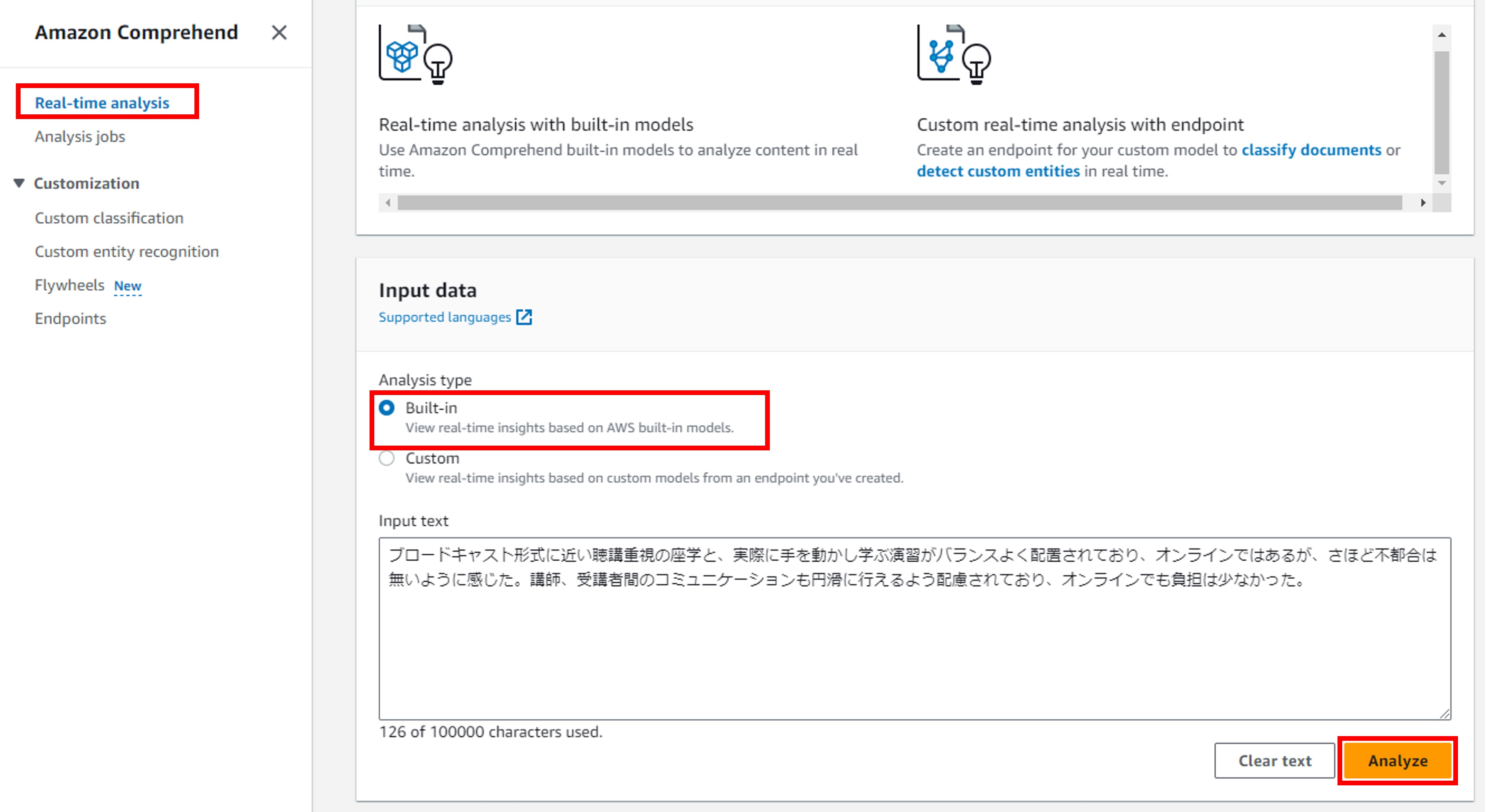 リアルタイム分析