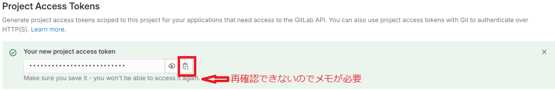 アクセストークンをコピー