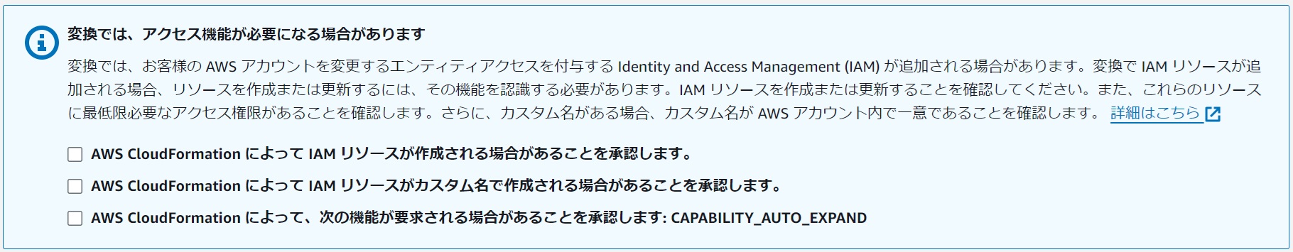 検証テンプレート確認画面