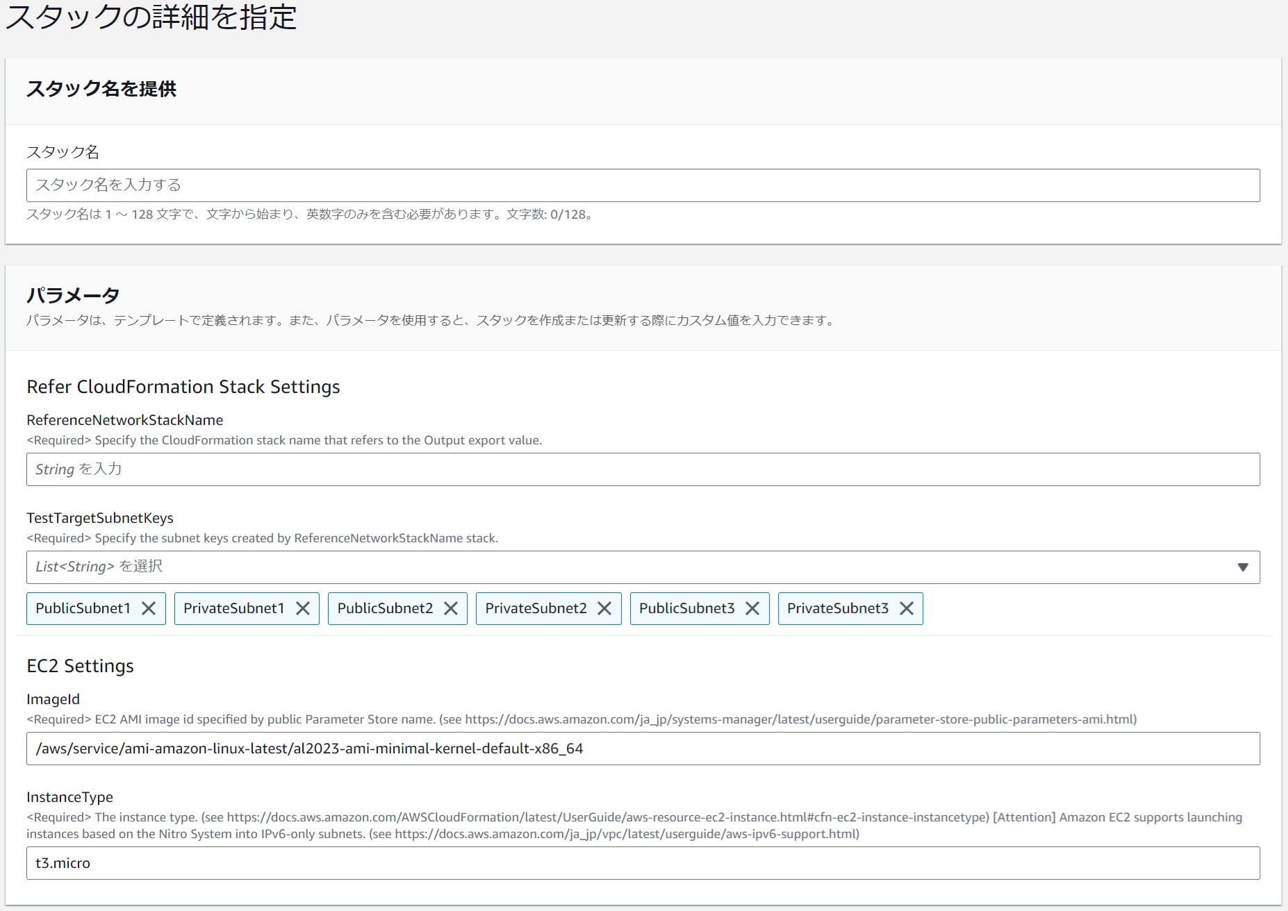 検証テンプレートパラメータ設定画面