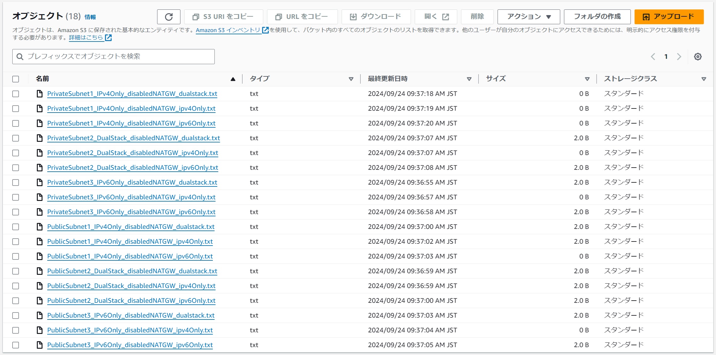 検証結果NATGWなし