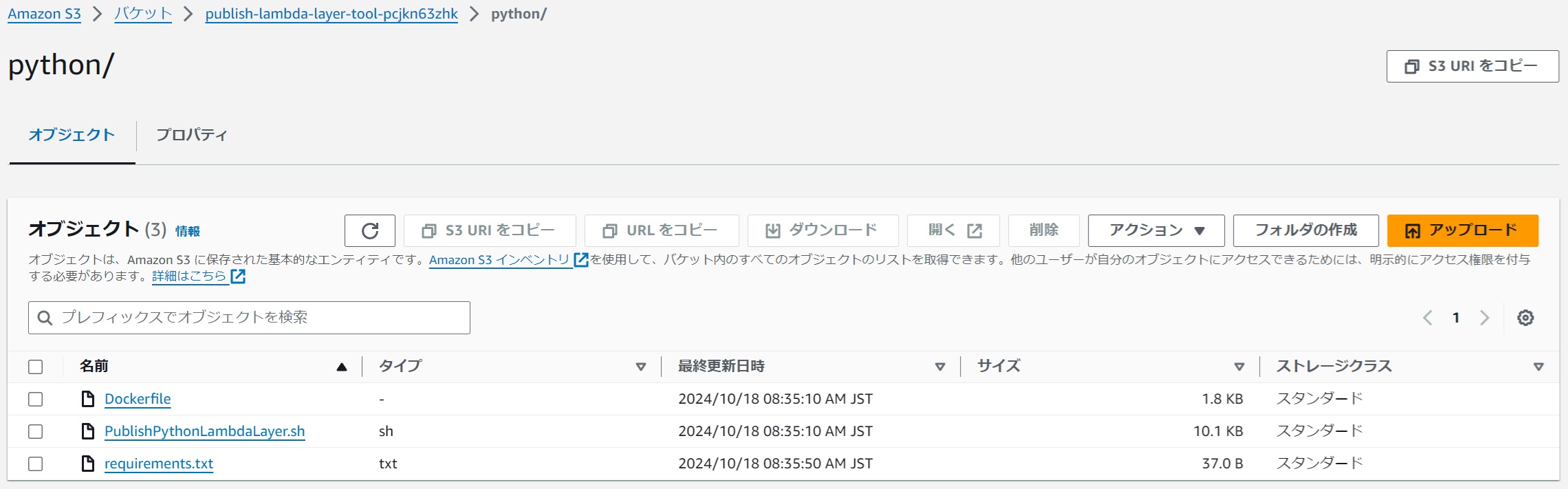 レイヤー作成ツールソースコード格納用S3バケット
