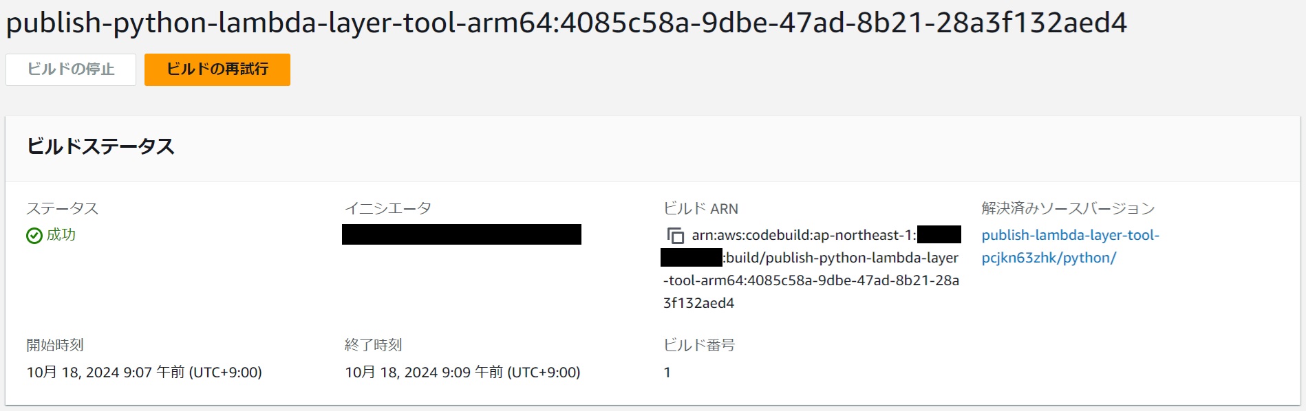 CodeBuildビルド成功