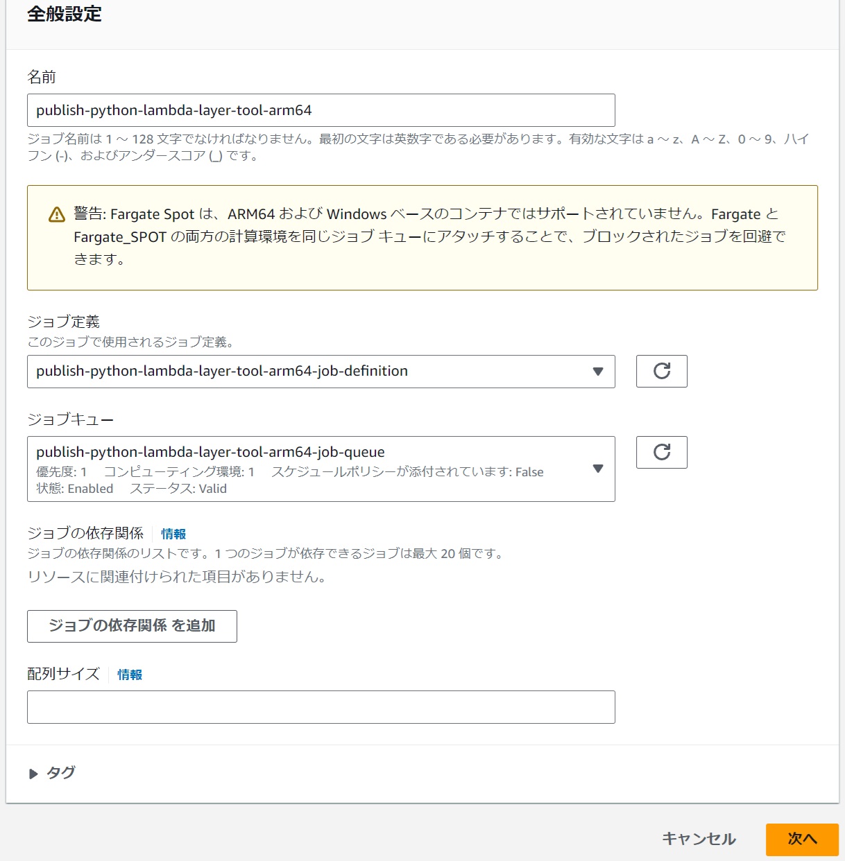 ジョブ全般設定