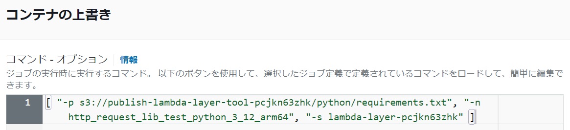 コンテナの上書き