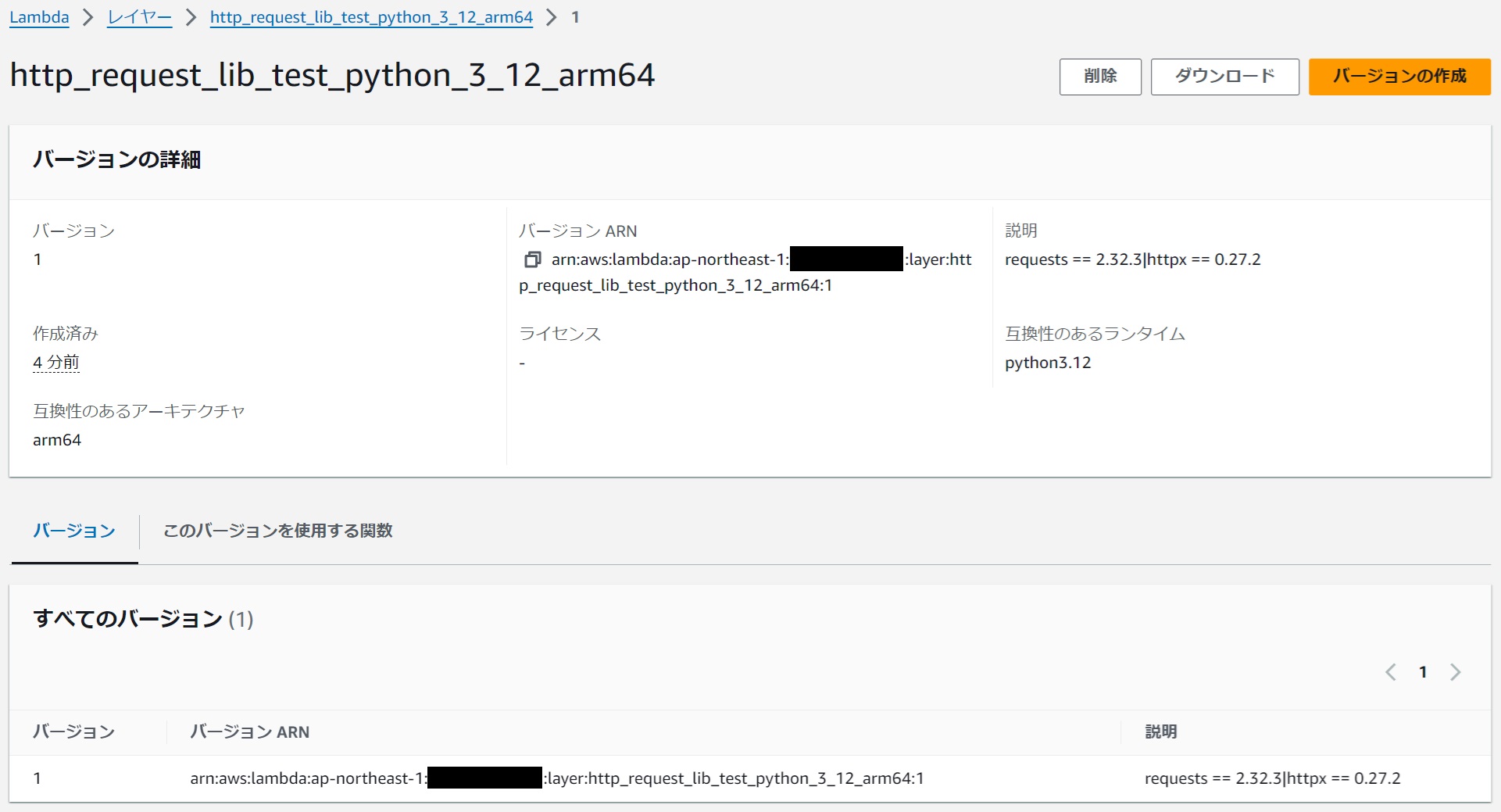 Lambdaレイヤー詳細