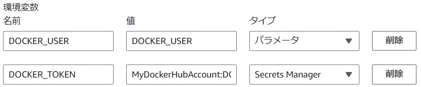 DockerHubアカウント環境変数の設定例