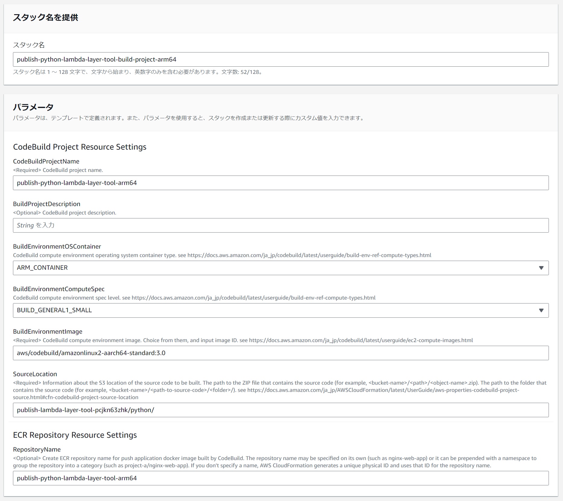 cfn_codebuildパラメータ設定例