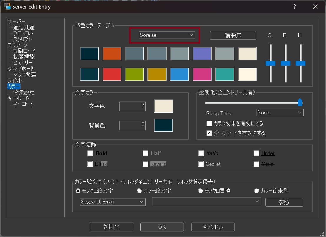 ターミナル背景カラー設定画面