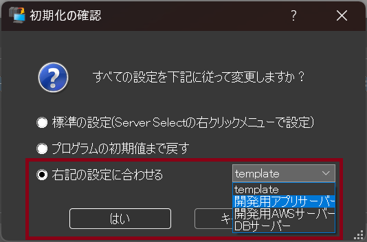 標準設定に戻す