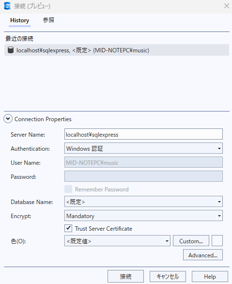 Management StudioからSQL Server Expressにログインする