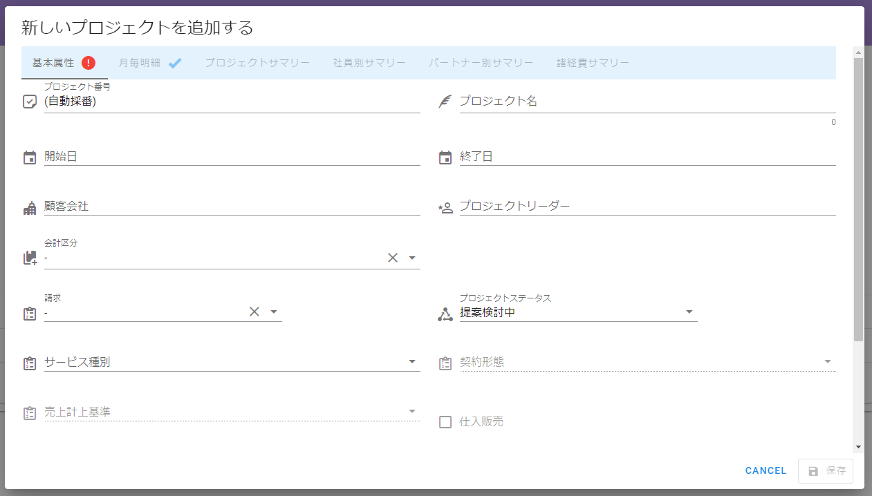 案件登録画面 -基本属性-