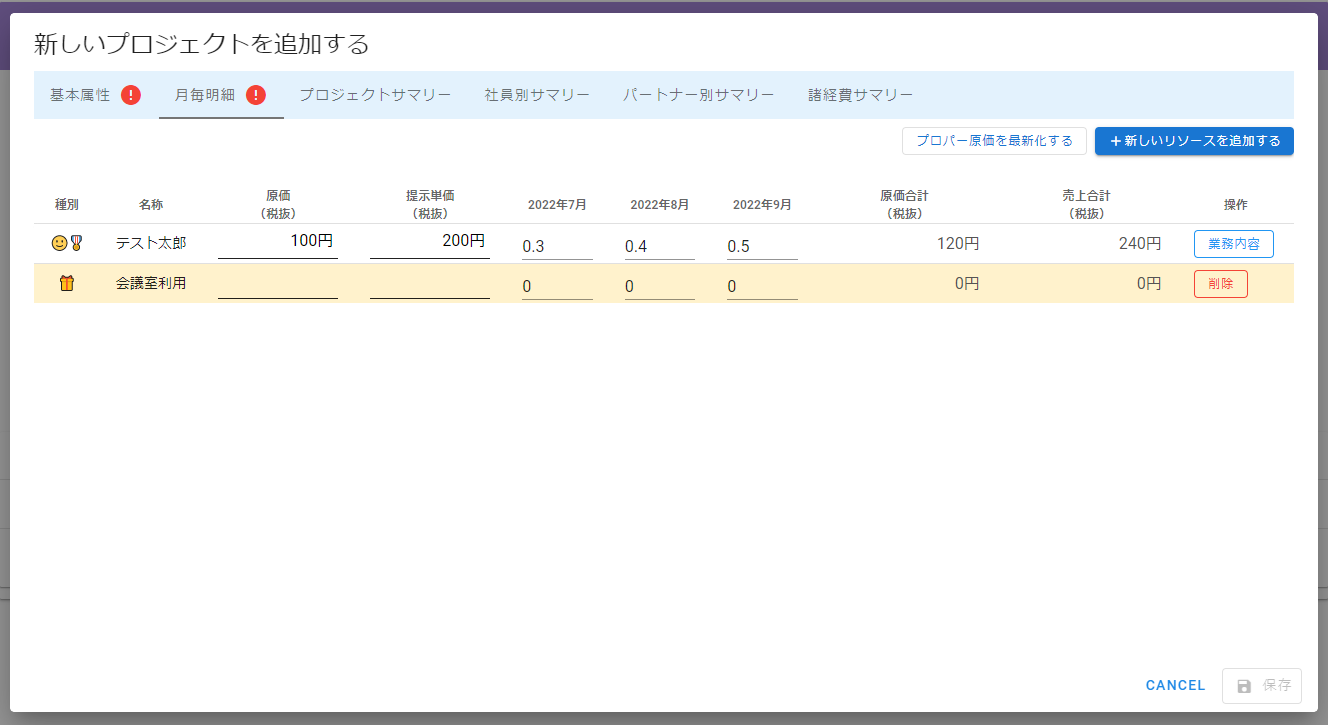 案件登録画面 -月毎明細-
